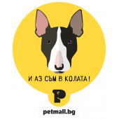 Стикер за кола 